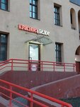 Krasnoe&Beloe (Rusakovskaya Street, 7с3) ، محل بقالة
