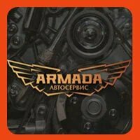 Автосервис Армада