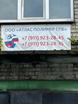 Atlas polimer SPb (Boksitogorskaya Street, 9Х), revestimiento