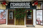 Genatsvale (prospekt Lenina, 75), restaurant