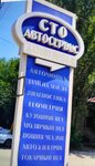 Avto_klimat_taraz (ул. Кошеней, 76Б), автосервис, автотехцентр в Таразе
