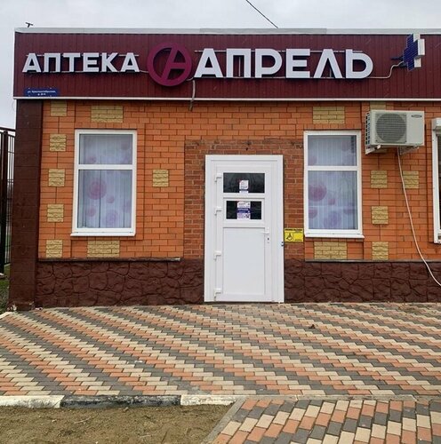 Pharmacy April, Republic of Adygea, photo