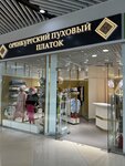 Оренбургский пуховый платок (Pobedy Avenue, 1А), haberdashery and accessories shop