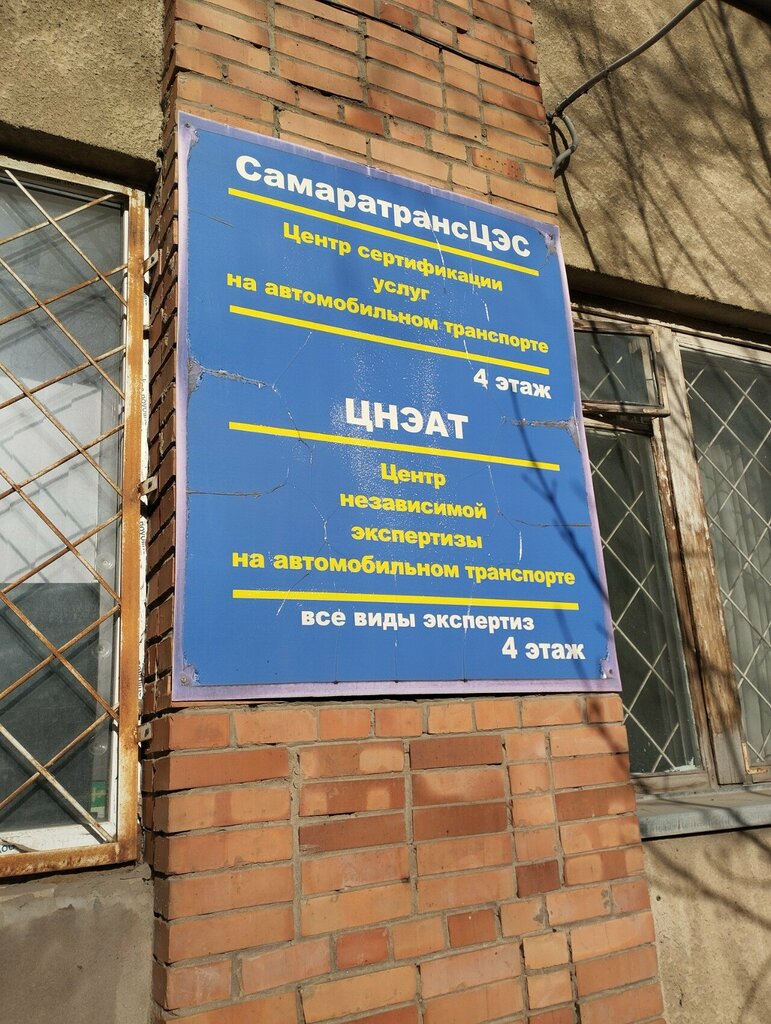 تقييم السيارة Tsentr nezavisimoy ekspertizy na avtomobilnom transporte ، سامارا، صورة