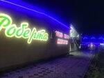 Туалет (selo Sinodskoye, ulitsa Klochkova, 28) ، حمام عام