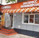 Стрижка экспресс (Oktyabrya Avenue, 134/1), hairdresser