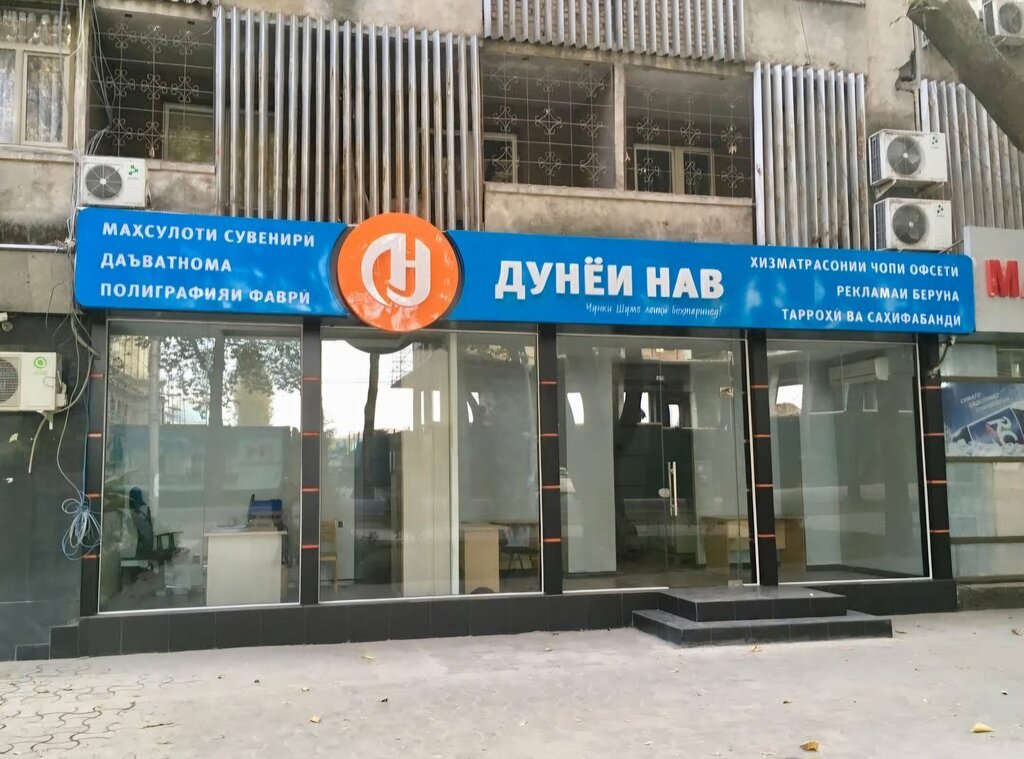 Printing services Dunyoi Nav, Dushanbe, photo