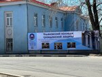 Ульяновский колледж Гражданской Защиты (Lenina Street, 9), college