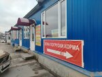 Корма (Uritskogo Street, 96с1), fodder and feed additives