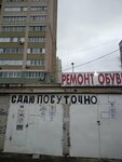 Ремонт обуви (6th Pestelya Drive, 1), reparación de zapatos