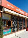 ВЛаваше (улица Косарева, 3А) ، وجبات سريعة