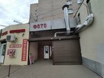 Фото (Geroev Sibiryakov street, 67А), photography
