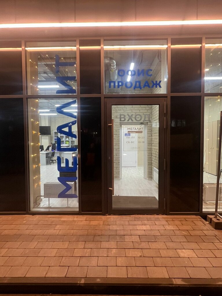 Sales office Дом-Мегалит в Королёве, Korolev, photo