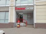 Krasnoe&Beloe (Borchaninova Street, 50), grocery