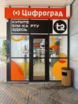 Cifrograd (selo Kochubeyevskoye, Bratskaya ulitsa, 98), electronics store