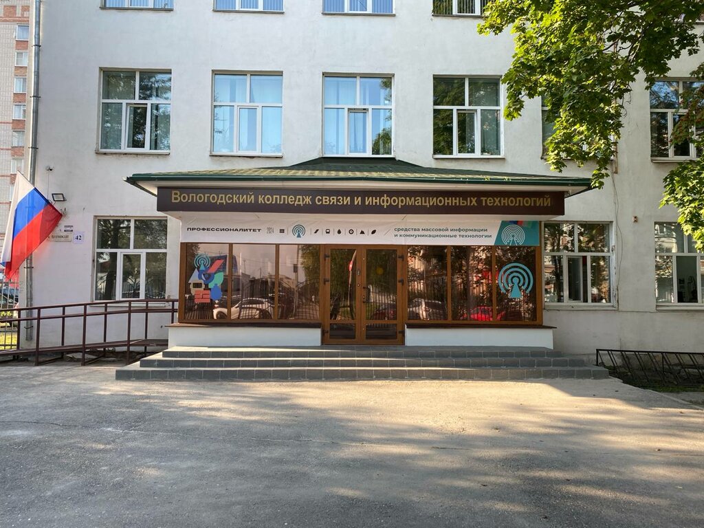 College Vologda College of Communications and Information Technologies, Vologda, photo