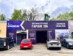 Гараж 156 (Novaya ulitsa, 2Б), car service, auto repair