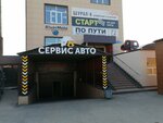 СервисАвто (ulitsa 30 let Pobedy, 4Б), servicio de coches, centro de reparación de automóviles