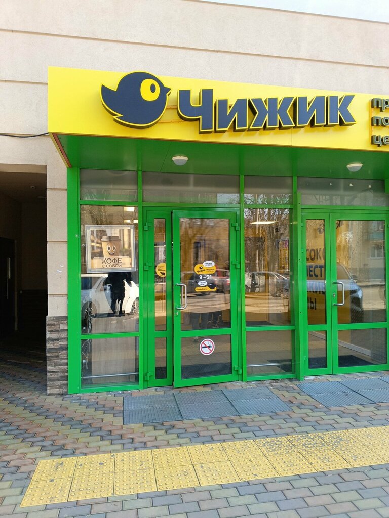 Supermarket Chizhik, , foto