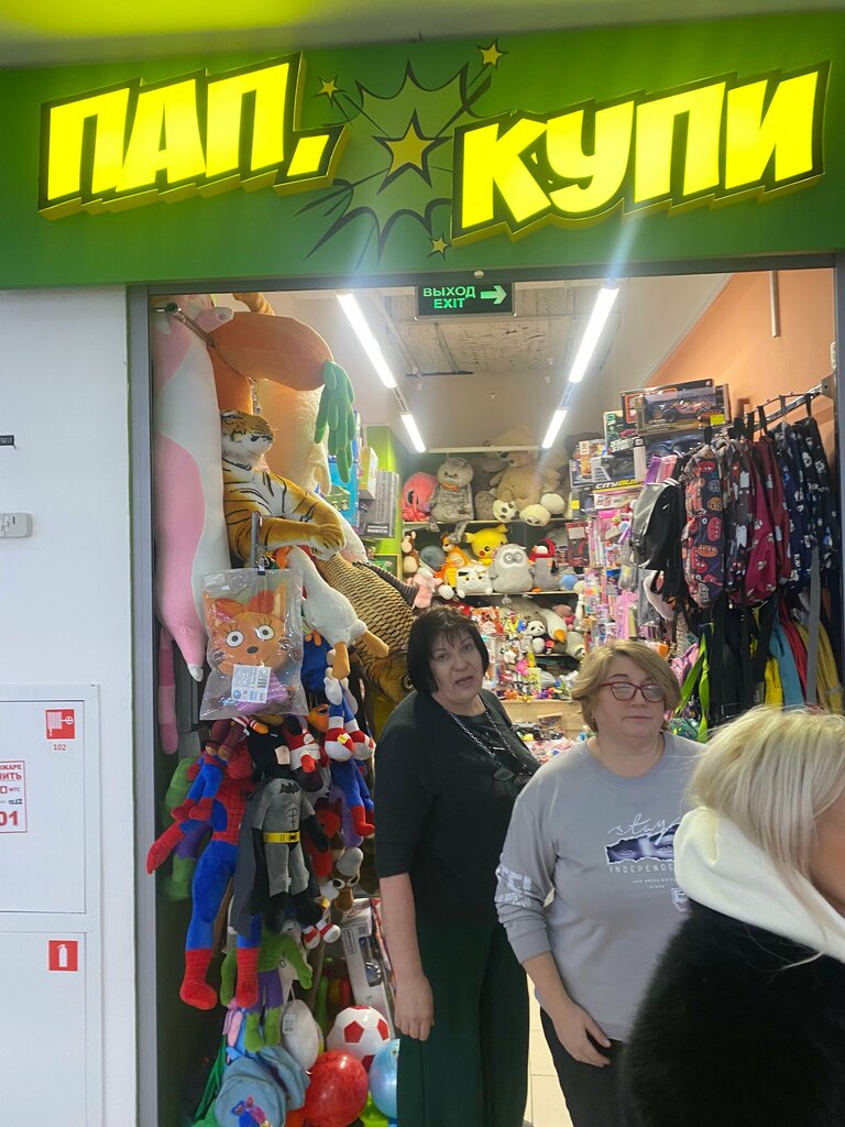 Children's store Пап, купи, Tver, photo