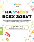 Kinder Klub (Bibliotechnaya ulitsa, 12А), children's developmental center
