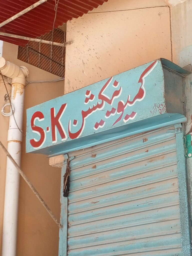 Mobile phone store S. K communication, Karachi, photo