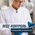 GlobalDez (Komsomolskiy pereulok, 67) ، التطهير وإزالة الطفيليات والآفات