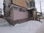 Azhar (Grıgorıı Potanın kóshesi, 8), beauty salon
