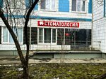 Legeartis (800-letiya Moskvy Street, 18), dental clinic