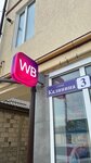 Wildberries (Kalinina Street, 3), point of delivery