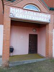 Мир электрики Сантехника (Urban-type Settlement of Shakhovskaya, Komsomolskaya ulitsa, 6А), plumbing shop