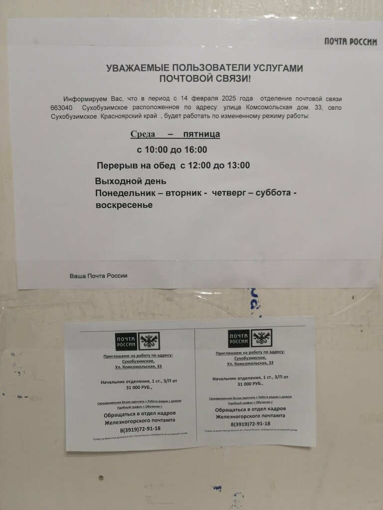 Post office Otdeleniye pochtovoy svyazi Sukhobuzimskoye 663040, Krasnoyarsk Krai, photo