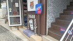 Tiger Vape (ulitsa Bogdana Khmelnitskogo, 26А), estanco
