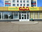 Magazin (posyolok ZYaB, ulitsa Zheleznodorozhnikov, 59А), household goods and chemicals shop