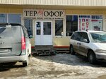 Печи котлы камины (Industrialnaya ulitsa, 6/1) ، مواقد الحطب ومواقد الغاز