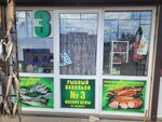 Рыбный Павильон 3 (selo Prishib, ulitsa Mira, 40), fish and seafood