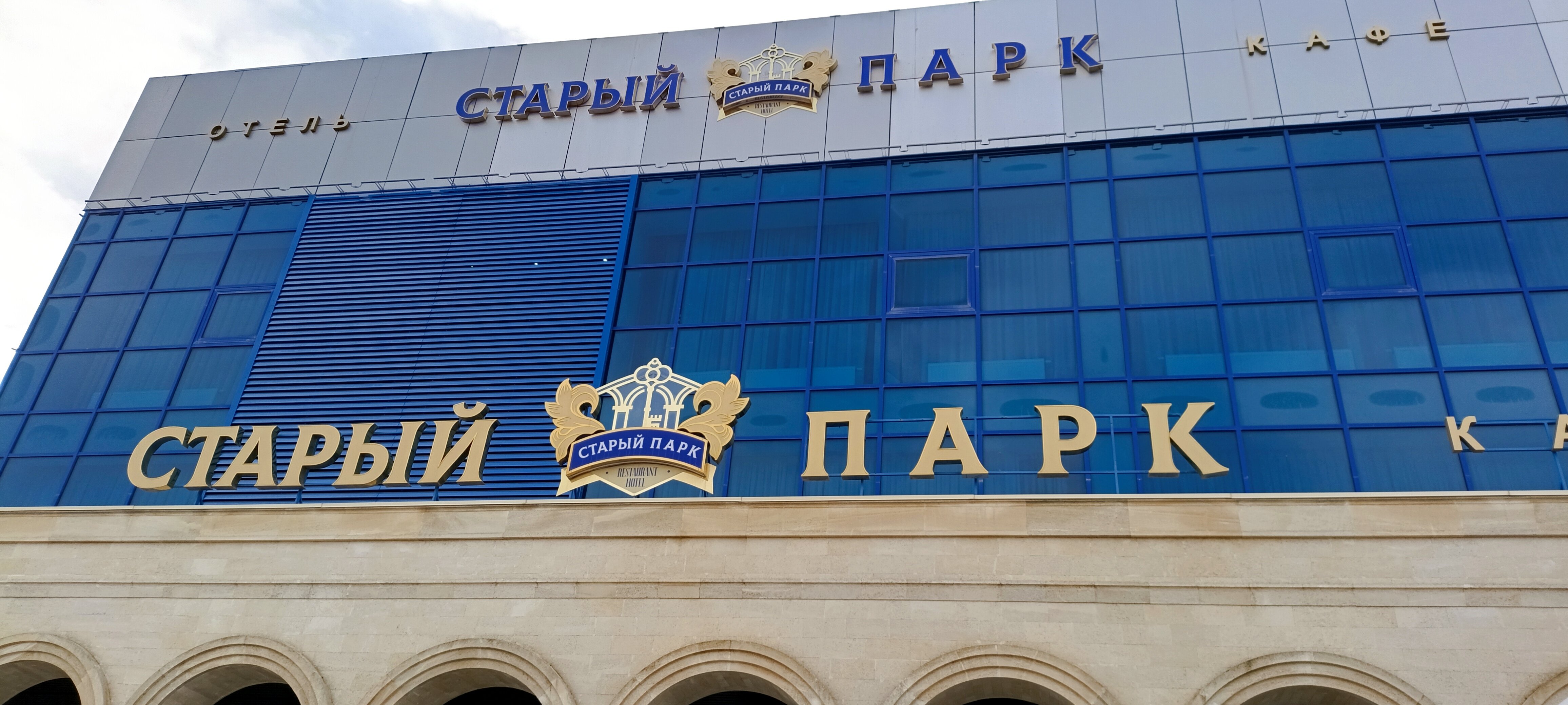 Фото Старый Парк