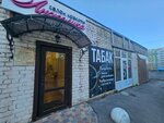 Vape shop (ulitsa Mashkarina, 16Д), tienda de vapeo