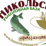 Nikolskoe Fishing base (selo Nikolskoye, ulitsa Usadba Rybozavoda, 4), resort