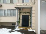Салон красоты (Guryanova Street, 2к1) ، صالون تجميل