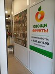 Овощи фрукты (Kosareva Street, 41) ، متجر بيع خضر خضروات طازجة
