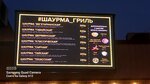 Shaurma_grill (posyolok gorodskogo tipa Ilskiy, Dlinnaya ulitsa, 119А), comida rápida