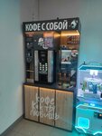 Кофе с собой (Pobedy Avenue, 27) ، آلة القهوة