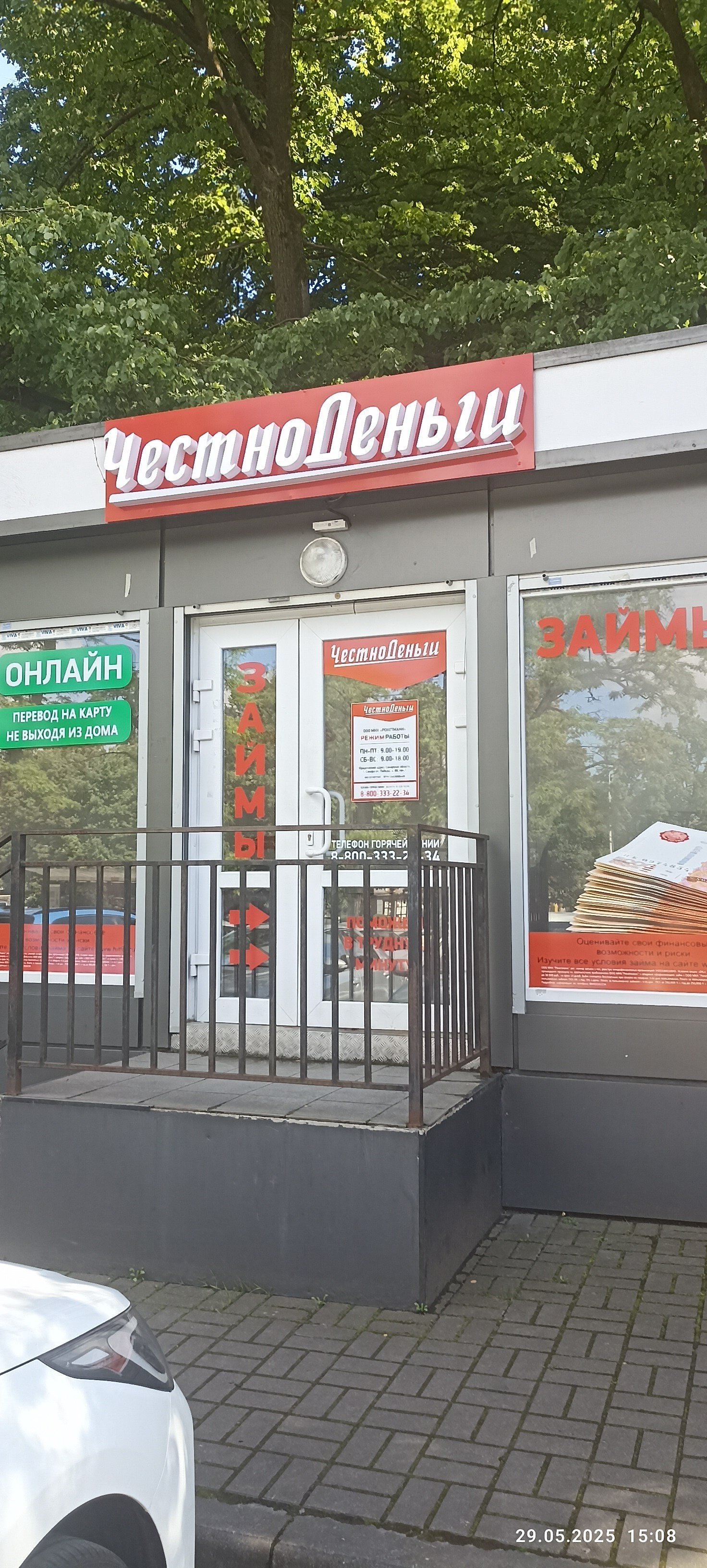 Честно деньги