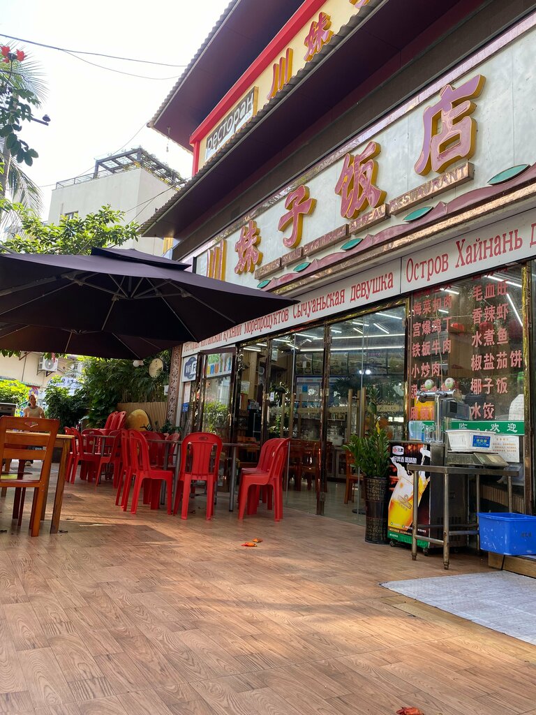 Cafe Sichuan Girl, Sanya, photo