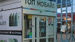 Топ-мобайл (Komsomolskaya ulitsa, 41С1) ، مشغل للهاتف الجوال