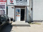 Форсаж (posyolok Druzhny, ulitsa Dzerzhinskogo, 246), car service and garage equipment