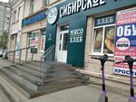 Сибирское изобилие (ulitsa Mayakovskogo, 65), grocery
