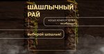 Шашлычный Рай (Sovkhoznaya Street, 6А) ، مقهى