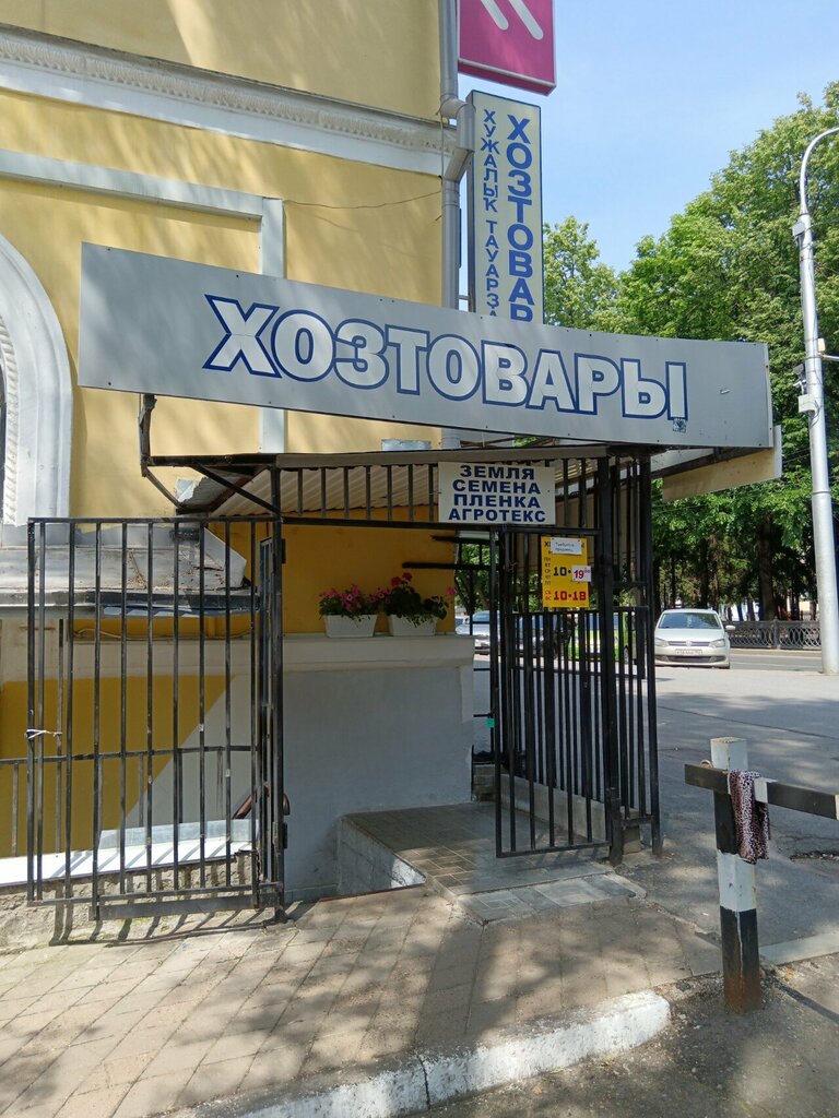 Household goods and chemicals shop Magazin Khoztovary na Vosmietazhke, Ufa, photo